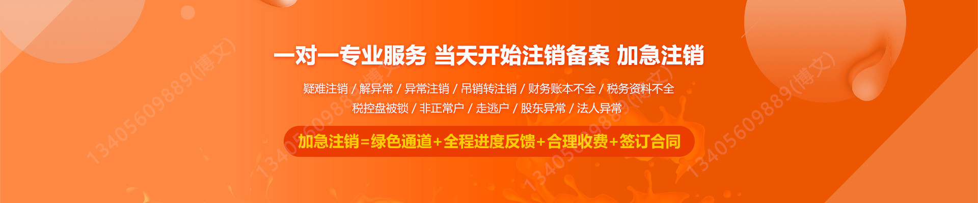 凤城工商注销
